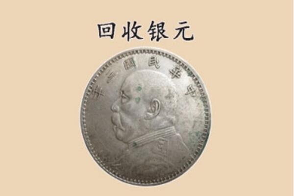 酒泉瓜州县上门回收银元价格