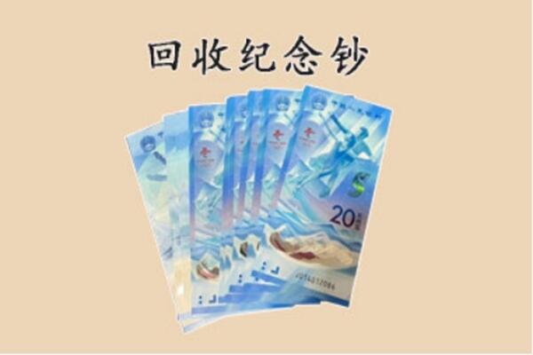 酒泉瓜州县回收纪念钞